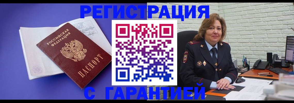 временная регистрация гарантия в Орехово-Зуево