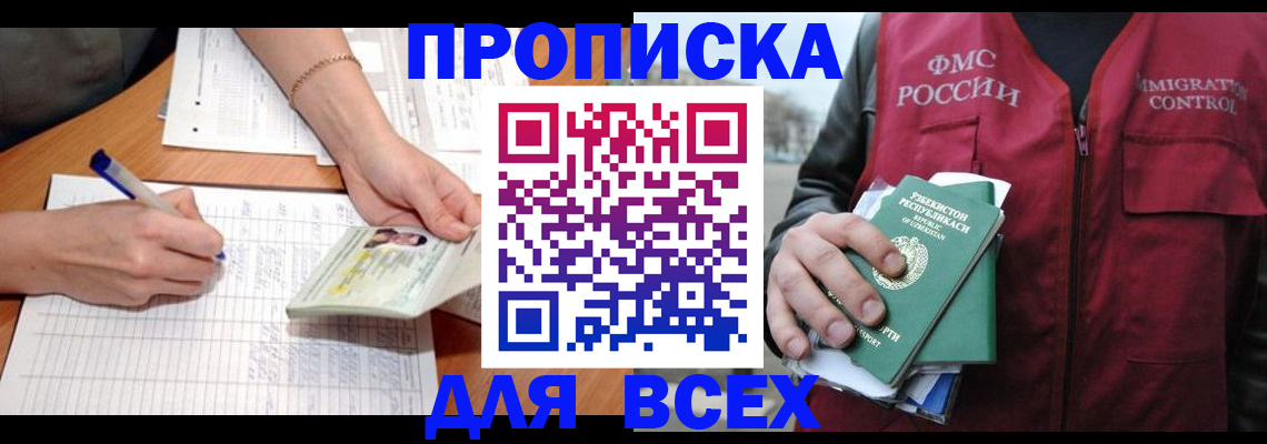 прописка для работы в Орехово-Зуево