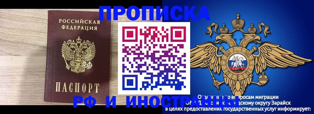 прописка законно в Орехово-Зуево