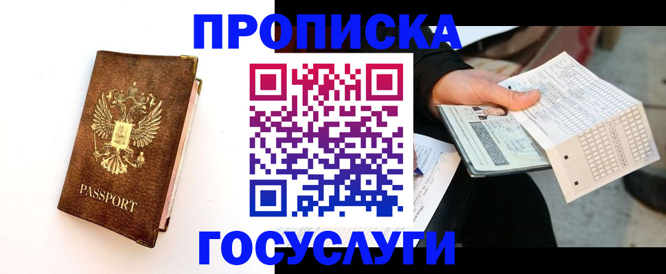 временная регистрация надежно в Орехово-Зуево